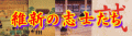 �ېV�̎u�m����