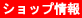 �V���b�v���